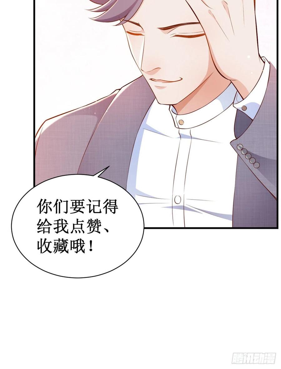 《当大佬从花钱开始》06 全民偶像——好人卡要凉 第71页