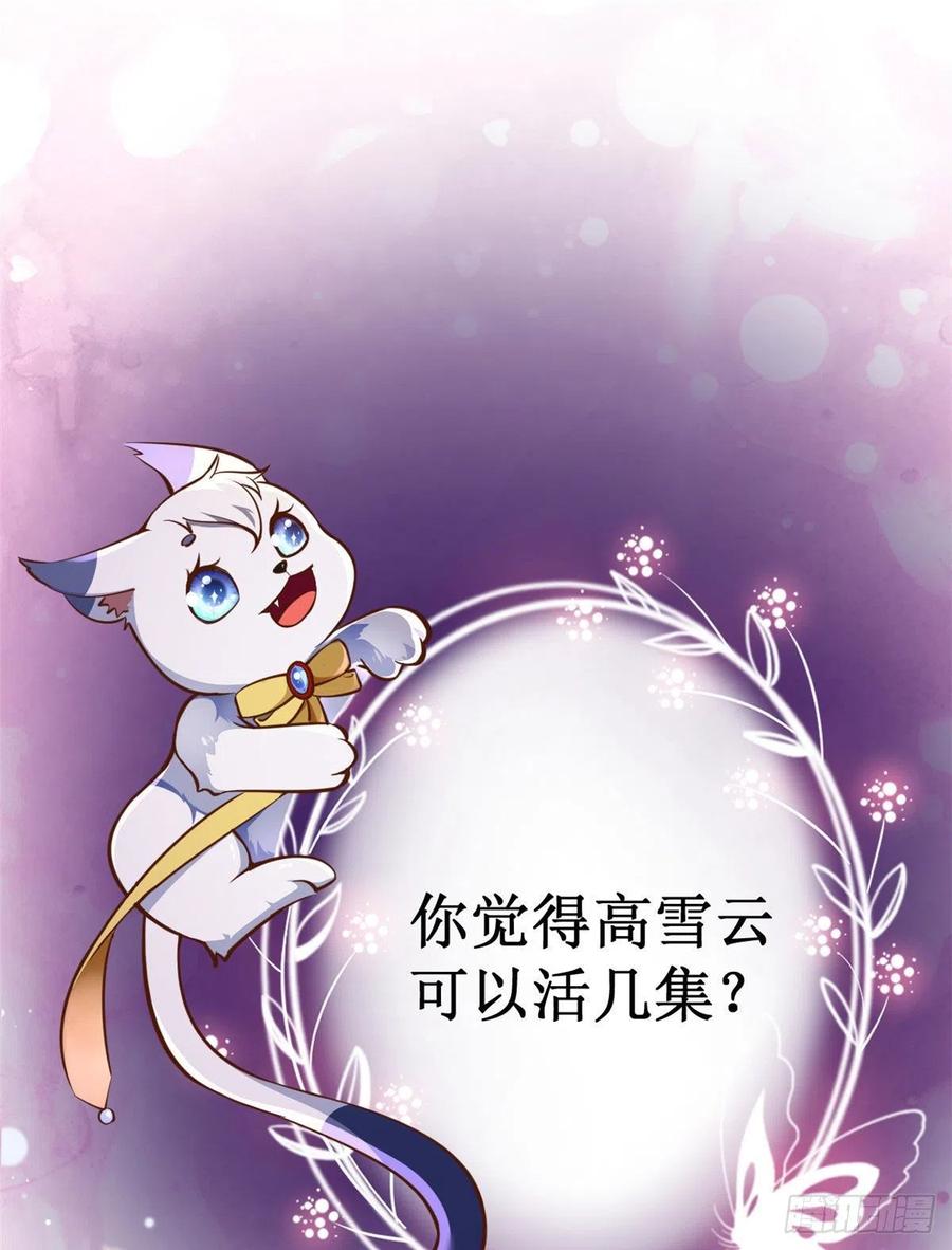 《当大佬从花钱开始》06 全民偶像——好人卡要凉 第69页