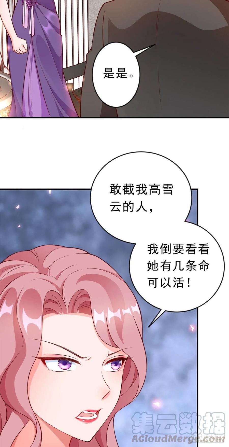 《当大佬从花钱开始》06 全民偶像——好人卡要凉 第67页
