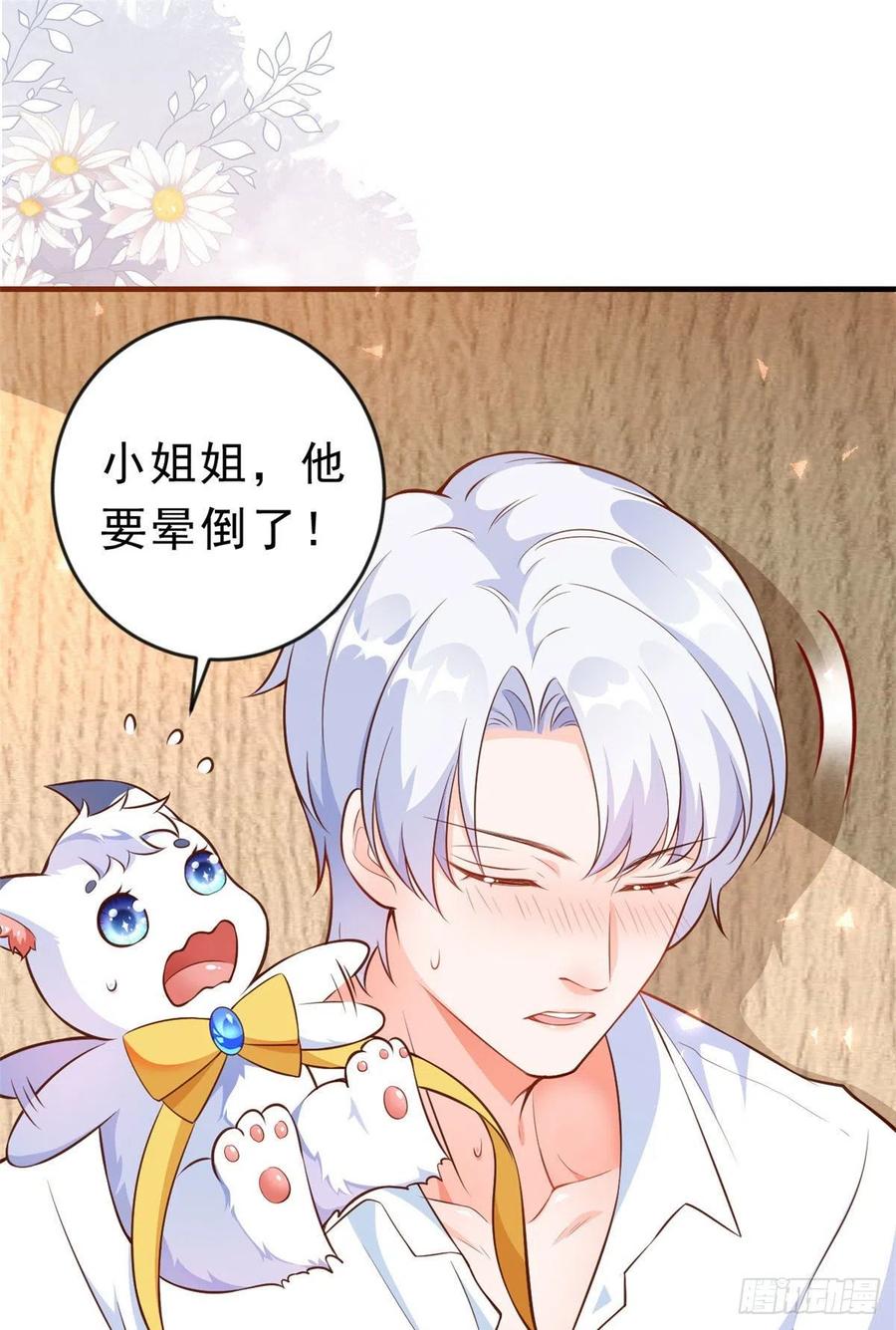 《当大佬从花钱开始》06 全民偶像——好人卡要凉 第57页