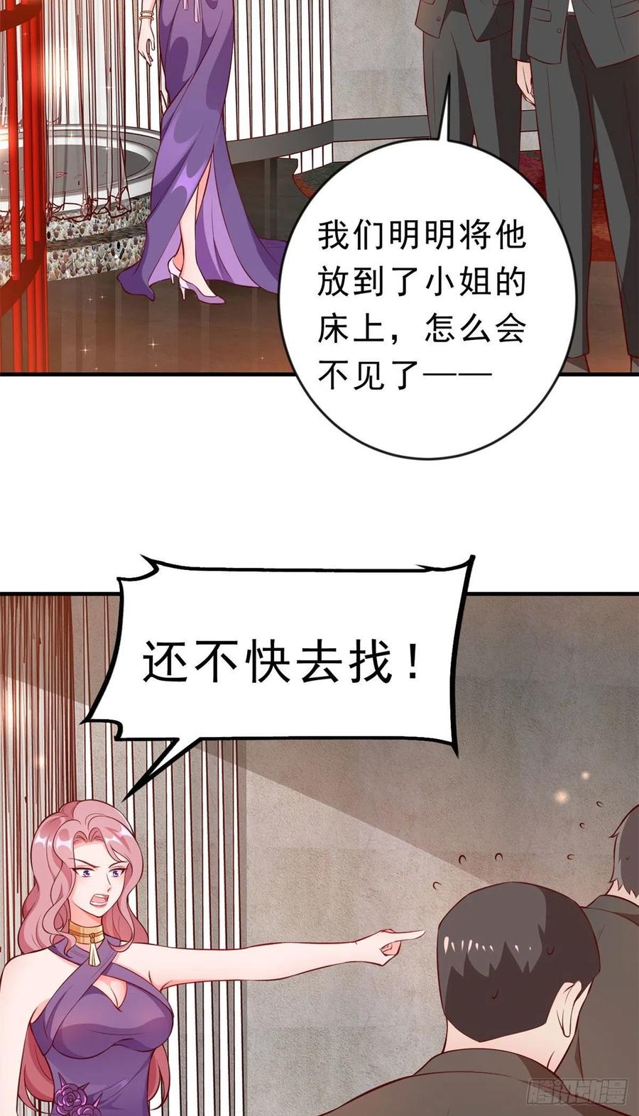 《当大佬从花钱开始》06 全民偶像——好人卡要凉 第66页