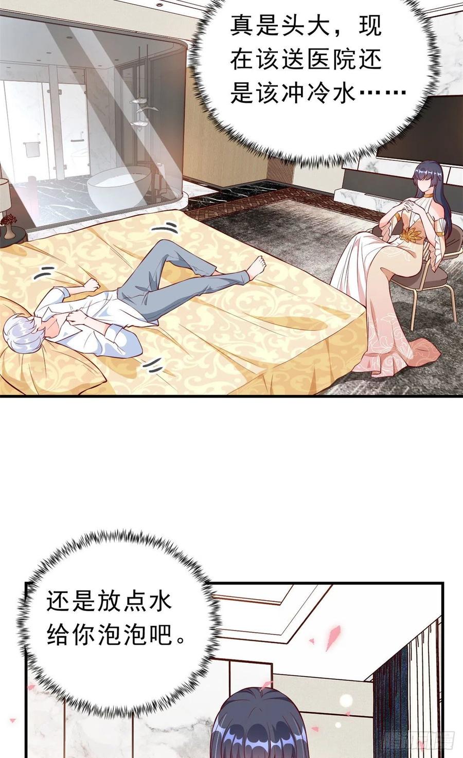 《当大佬从花钱开始》06 全民偶像——好人卡要凉 第45页
