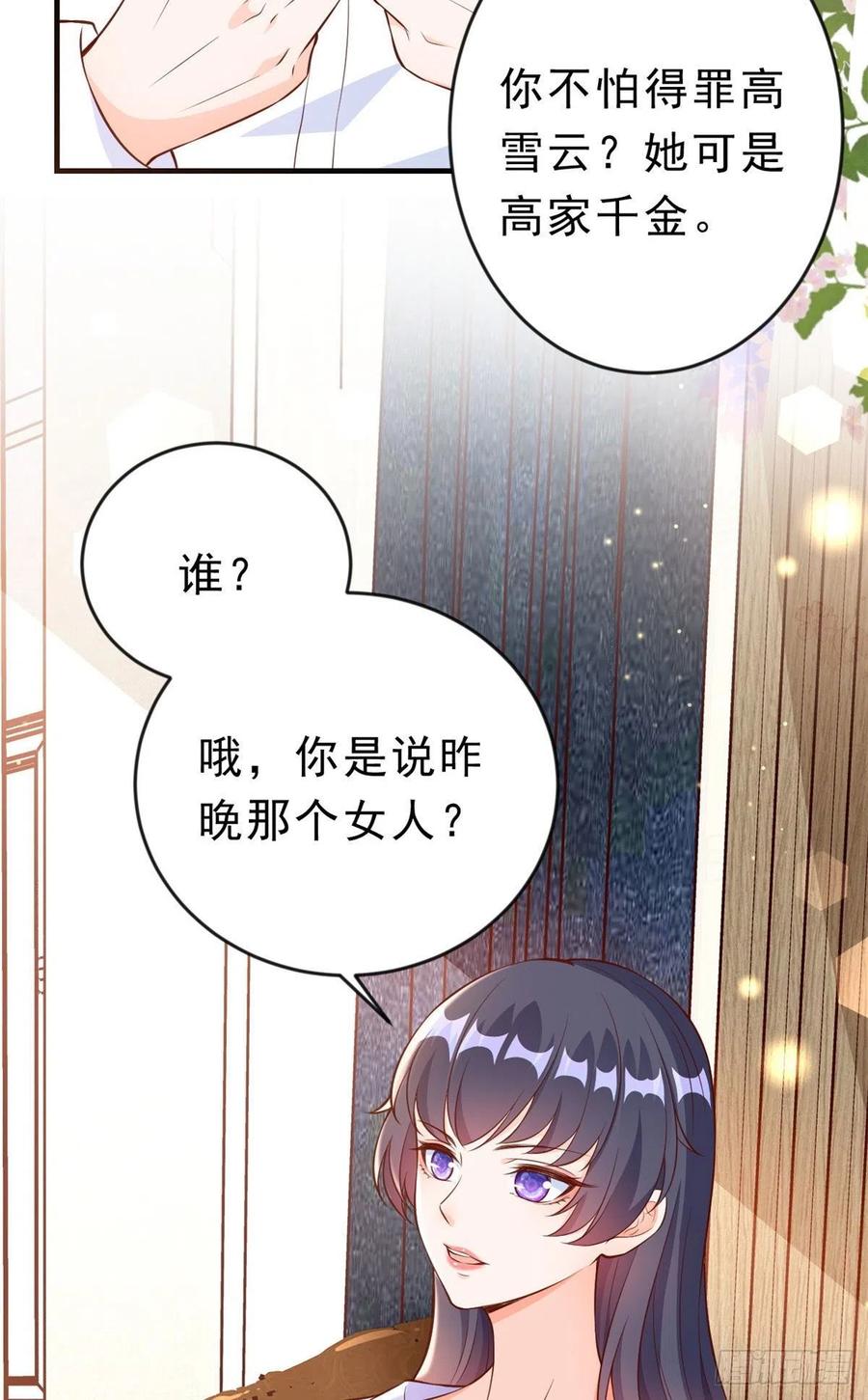 《当大佬从花钱开始》07 全民偶像——冷水降温 第9页