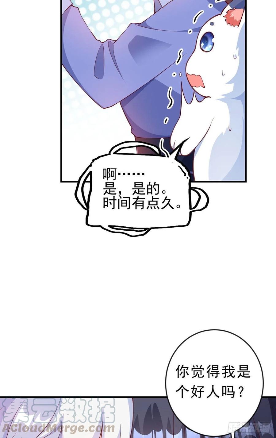 《当大佬从花钱开始》07 全民偶像——冷水降温 第19页