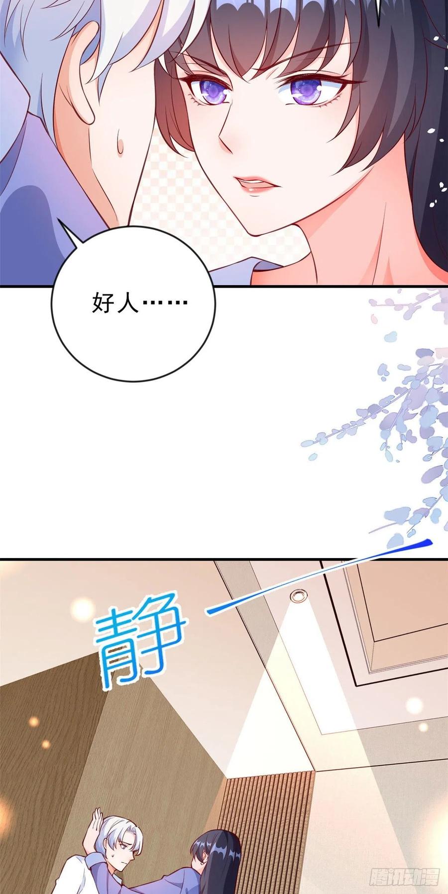 《当大佬从花钱开始》07 全民偶像——冷水降温 第20页