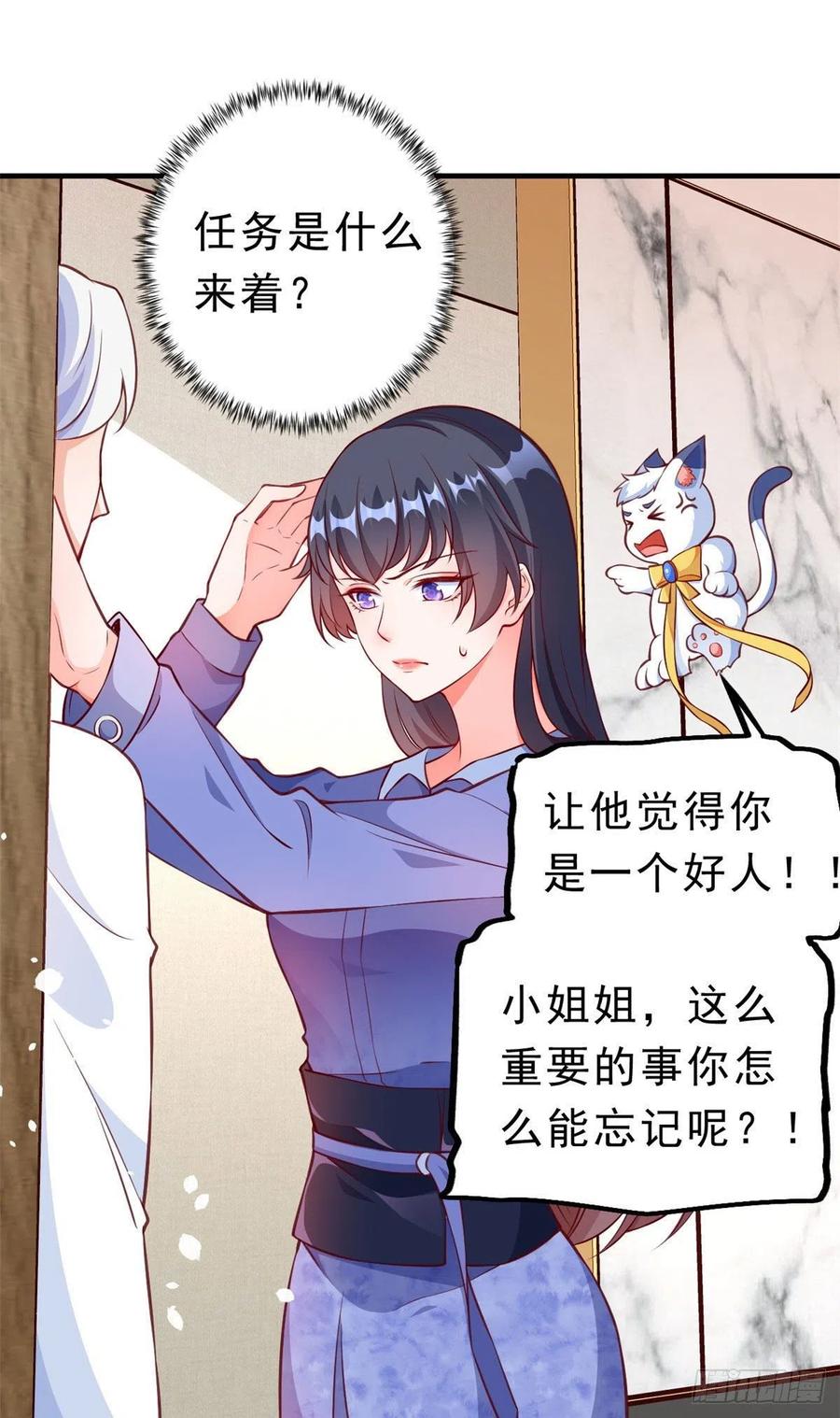 《当大佬从花钱开始》07 全民偶像——冷水降温 第17页
