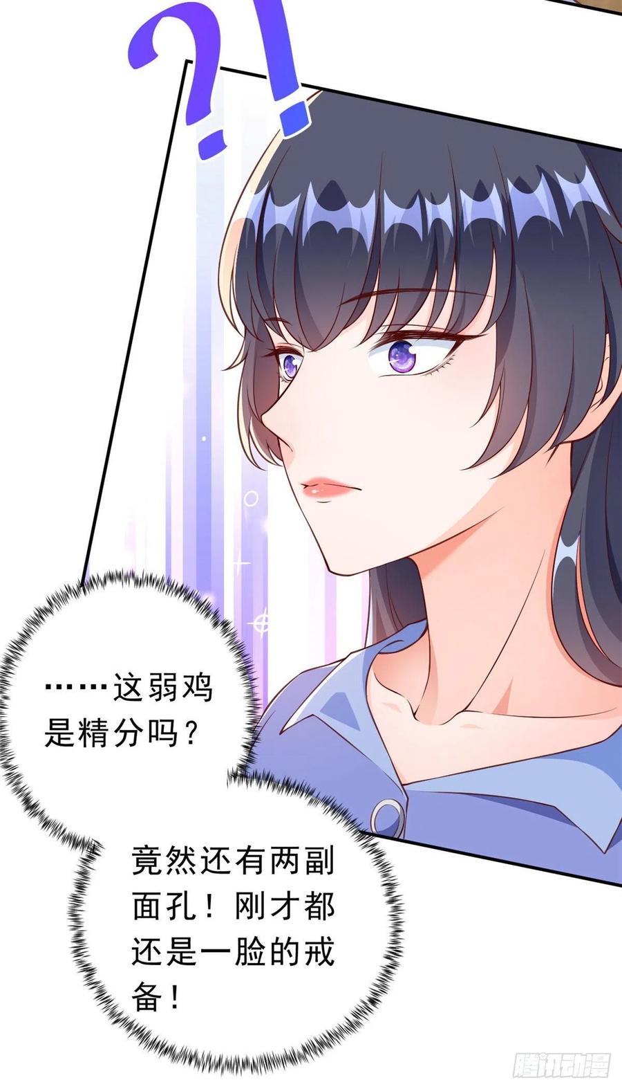 《当大佬从花钱开始》07 全民偶像——冷水降温 第23页