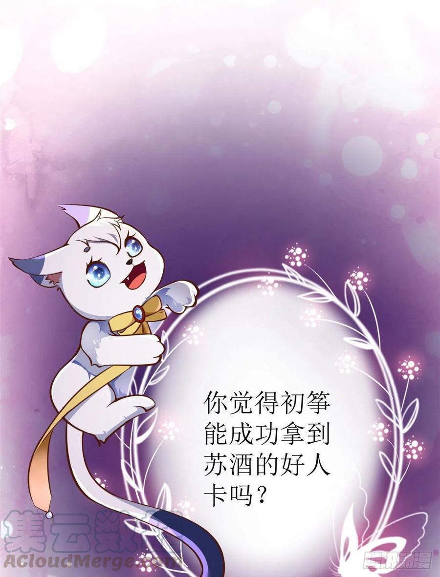 《当大佬从花钱开始》07 全民偶像——冷水降温 第49页