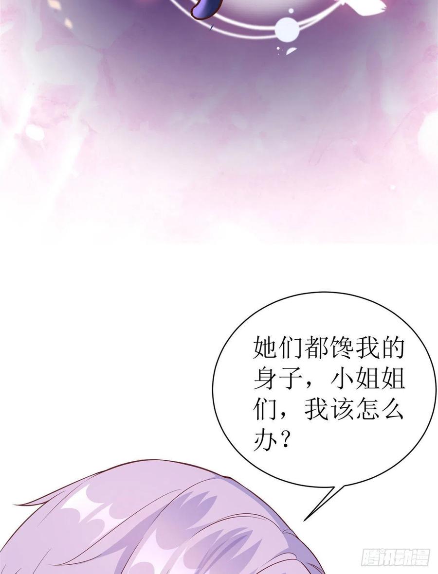 《当大佬从花钱开始》07 全民偶像——冷水降温 第50页