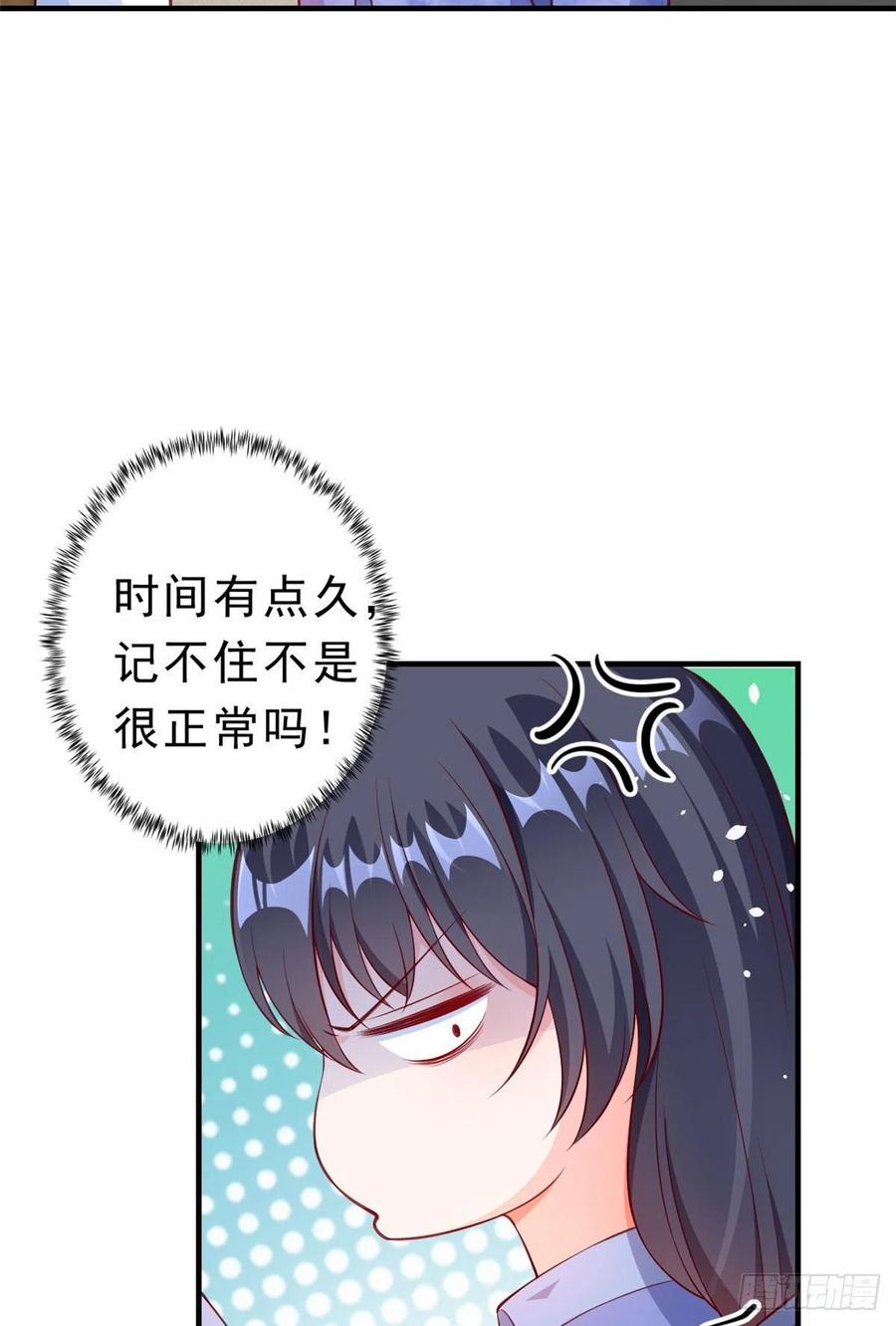 《当大佬从花钱开始》07 全民偶像——冷水降温 第18页
