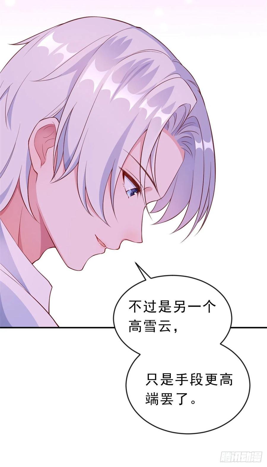 《当大佬从花钱开始》07 全民偶像——冷水降温 第26页