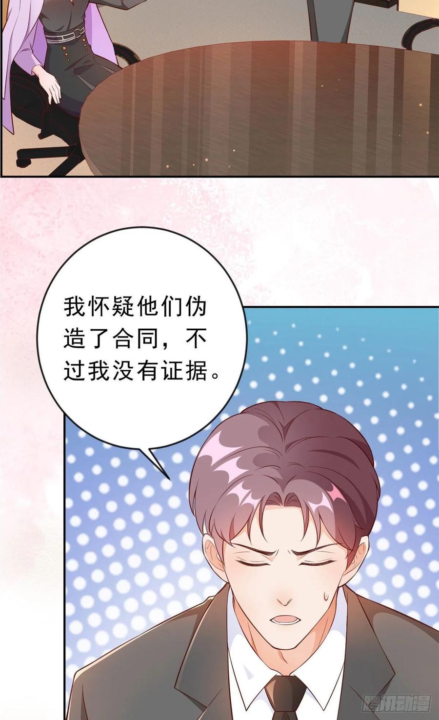 《当大佬从花钱开始》08 全民偶像——金额无上限 第32页