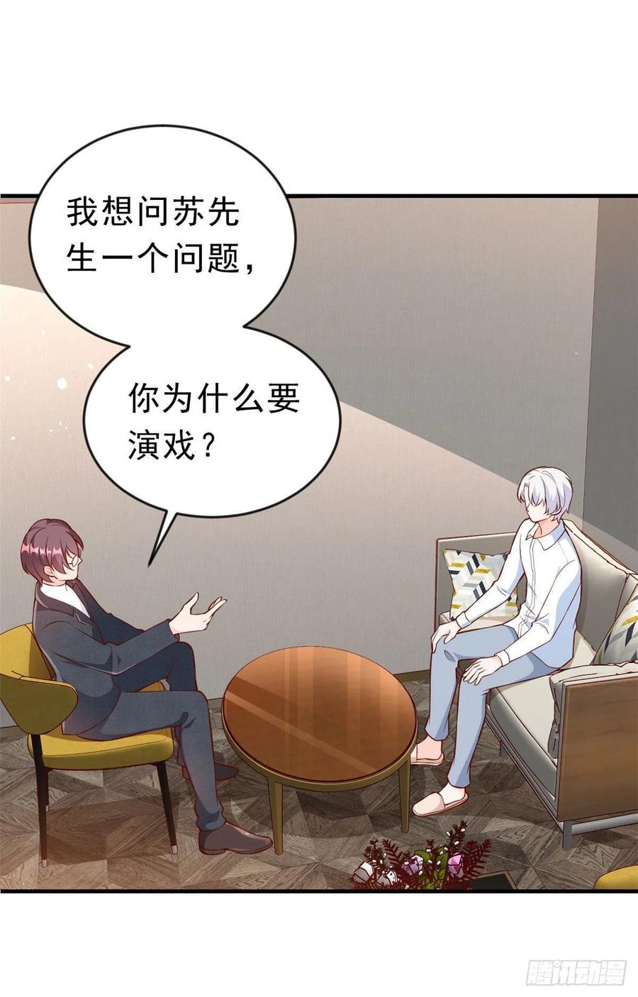 《当大佬从花钱开始》08 全民偶像——金额无上限 第9页