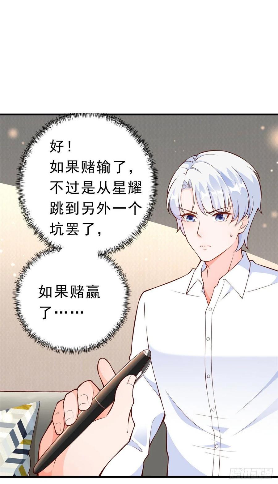 《当大佬从花钱开始》08 全民偶像——金额无上限 第17页