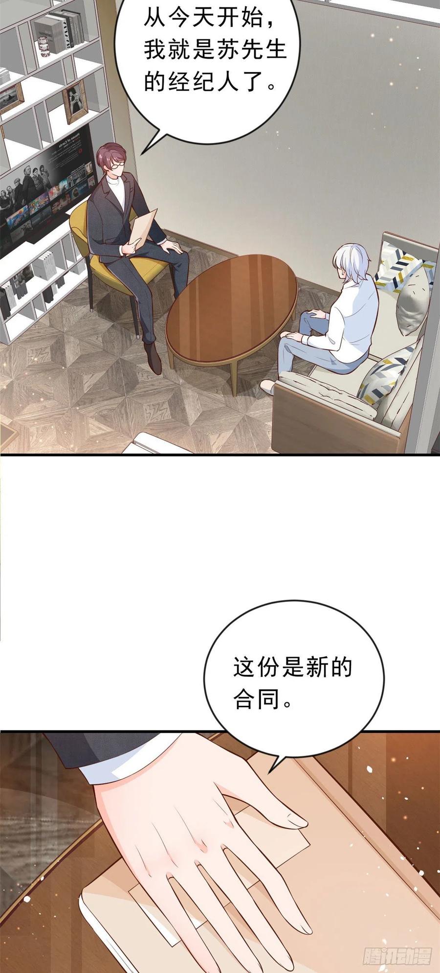 《当大佬从花钱开始》08 全民偶像——金额无上限 第3页