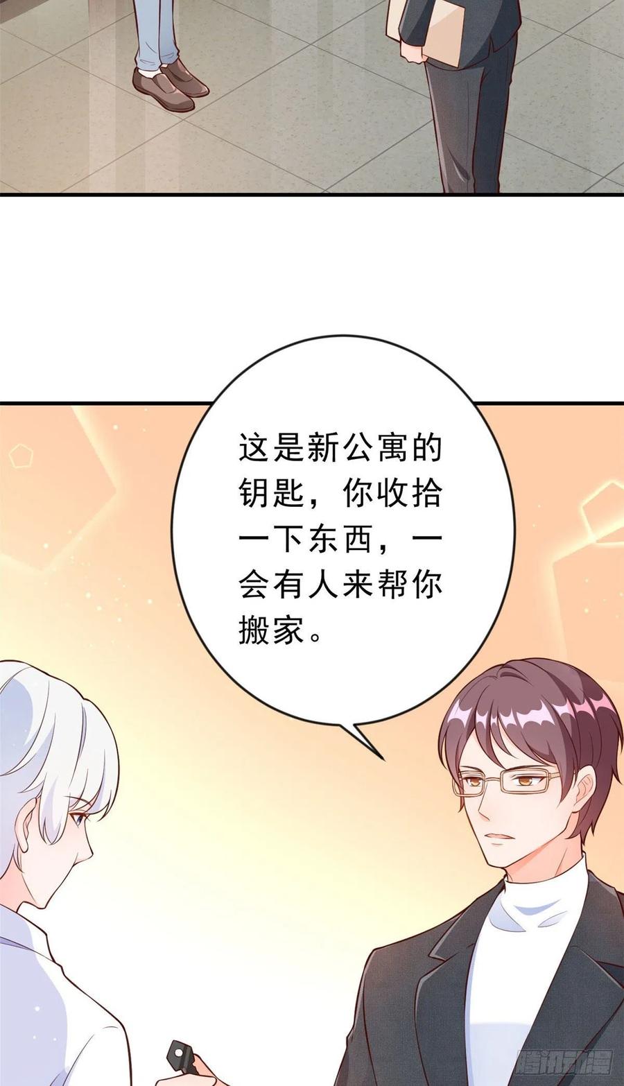 《当大佬从花钱开始》08 全民偶像——金额无上限 第21页