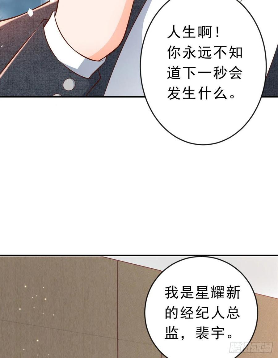 《当大佬从花钱开始》08 全民偶像——金额无上限 第47页