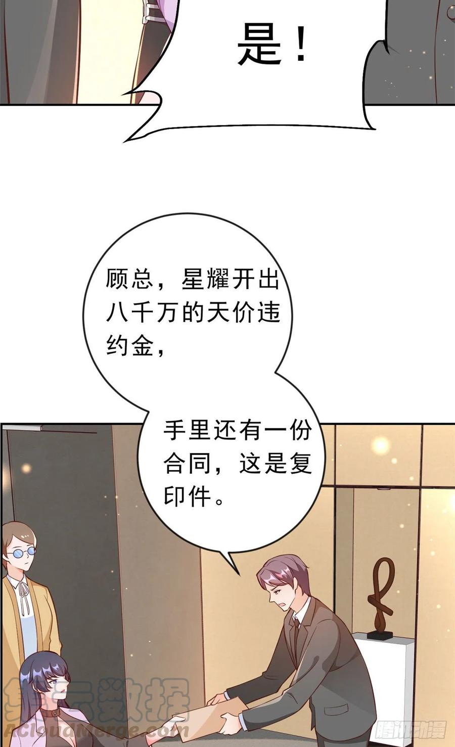 《当大佬从花钱开始》08 全民偶像——金额无上限 第31页