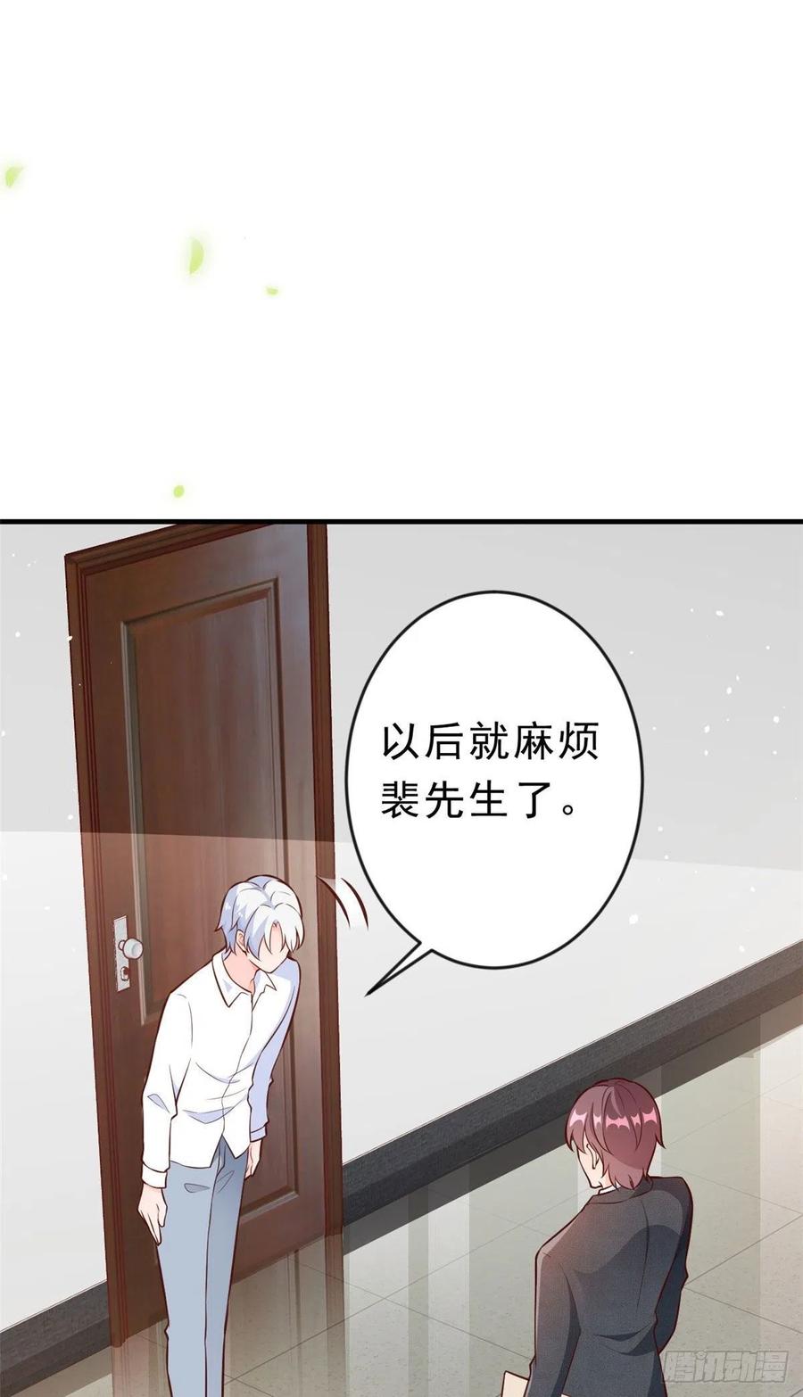 《当大佬从花钱开始》08 全民偶像——金额无上限 第20页