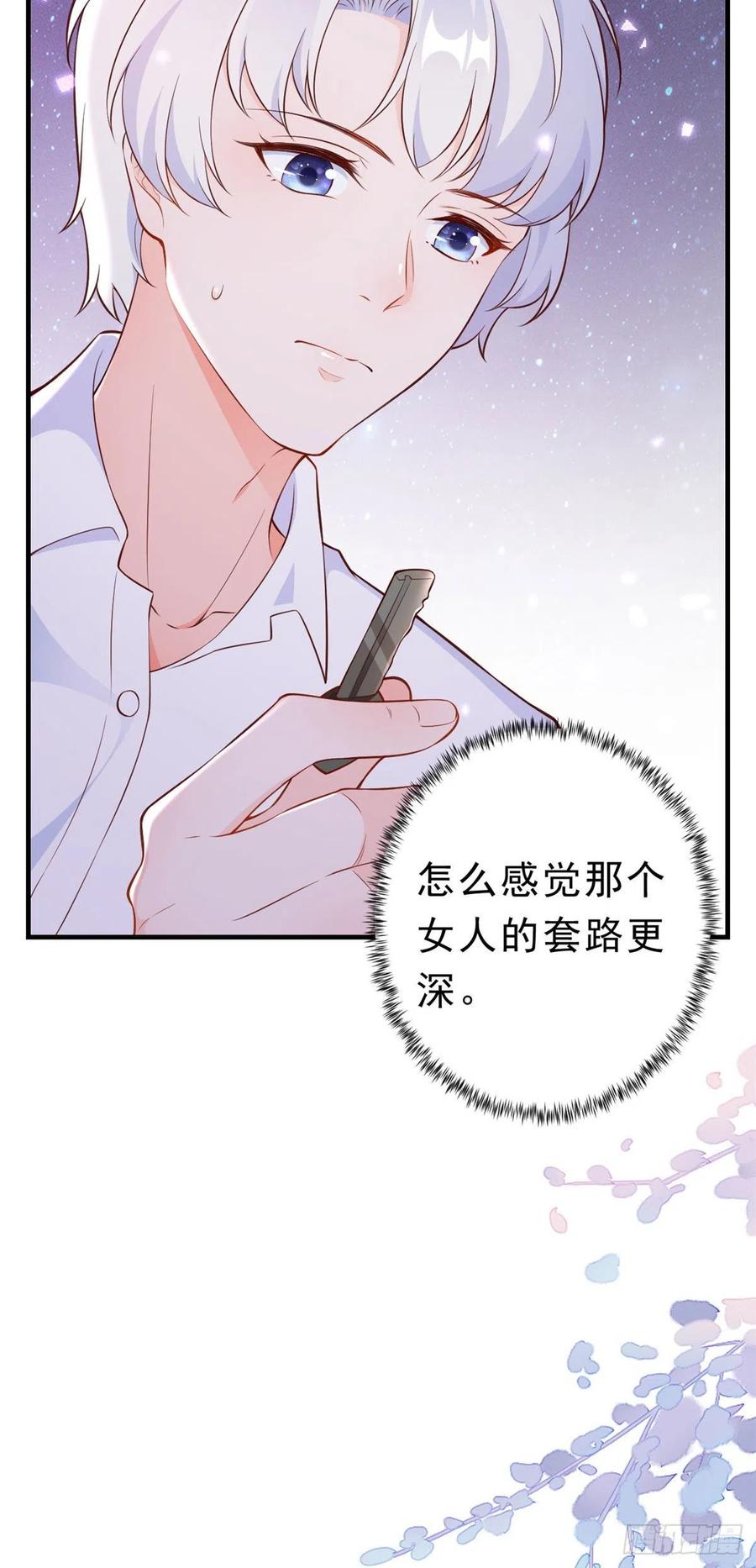 《当大佬从花钱开始》08 全民偶像——金额无上限 第23页