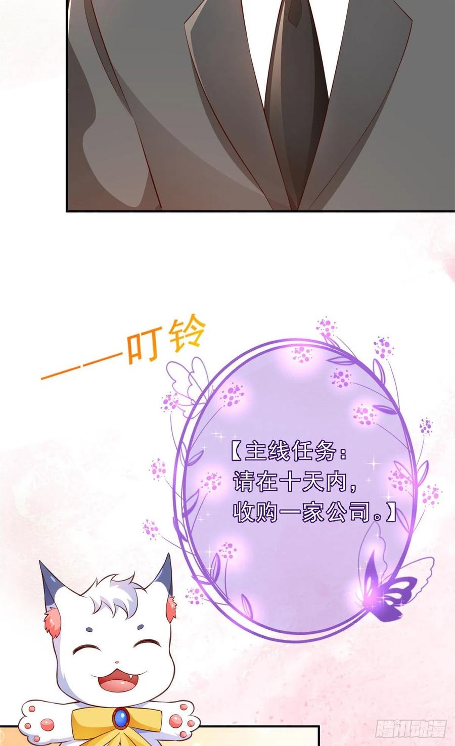 《当大佬从花钱开始》08 全民偶像——金额无上限 第33页
