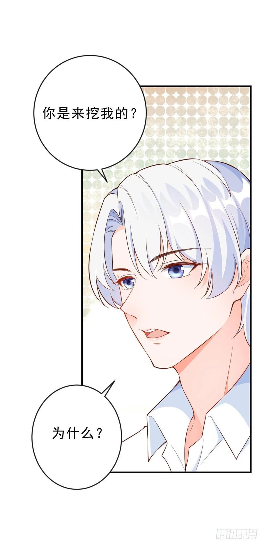 《当大佬从花钱开始》08 全民偶像——金额无上限 第6页