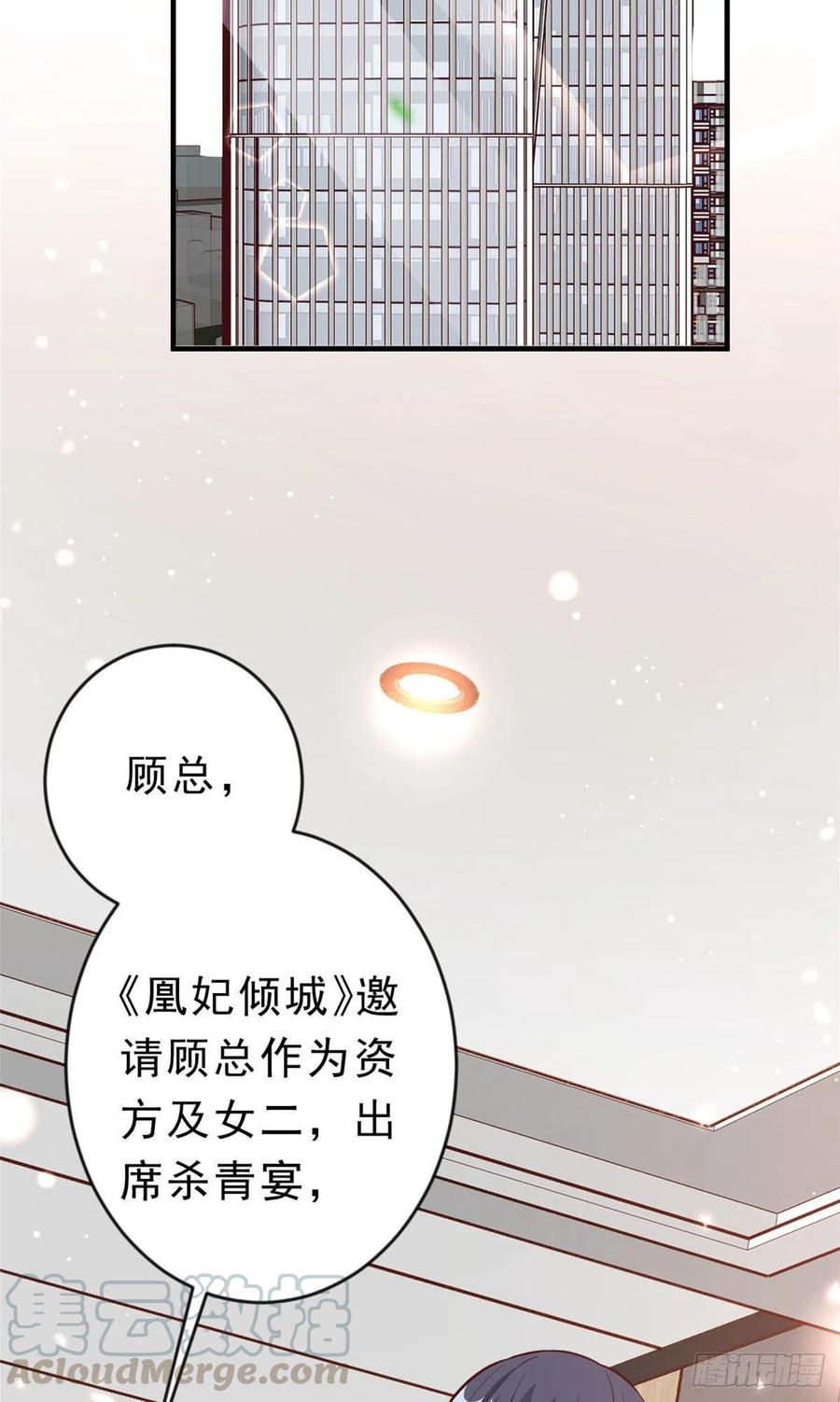 《当大佬从花钱开始》08 全民偶像——金额无上限 第25页