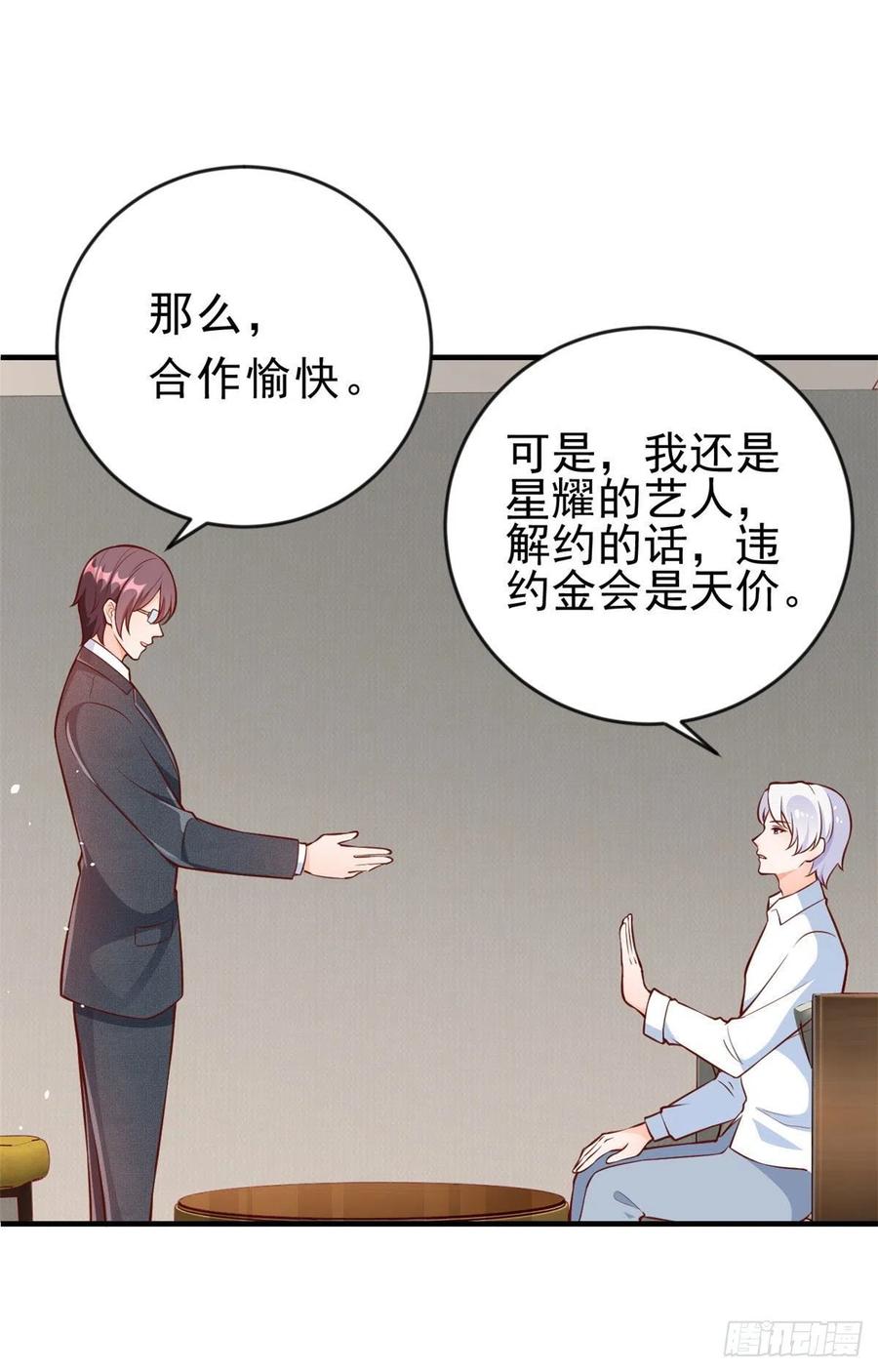 《当大佬从花钱开始》08 全民偶像——金额无上限 第14页