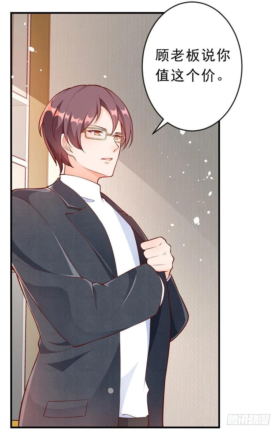 《当大佬从花钱开始》08 全民偶像——金额无上限 第15页