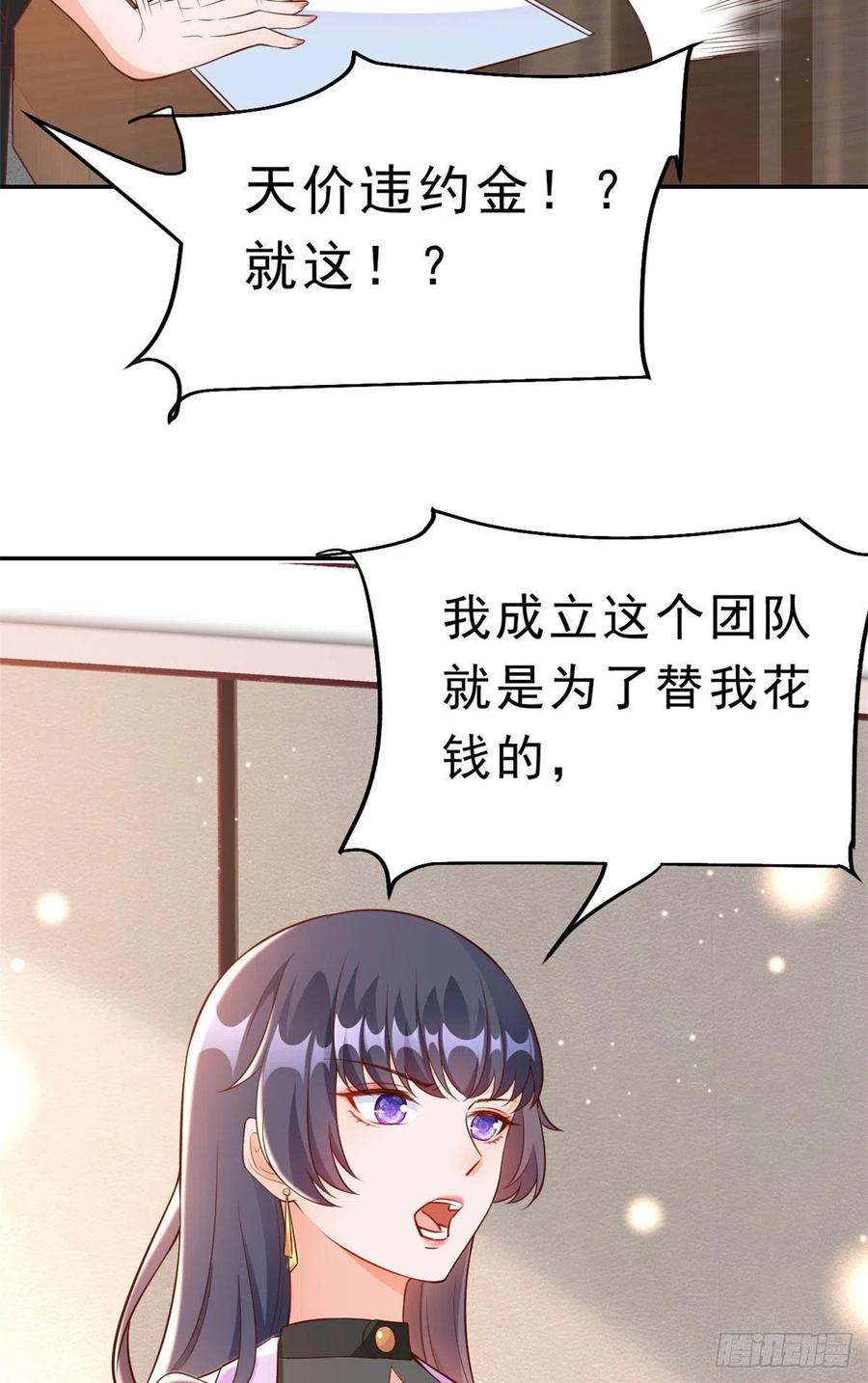 《当大佬从花钱开始》08 全民偶像——金额无上限 第38页