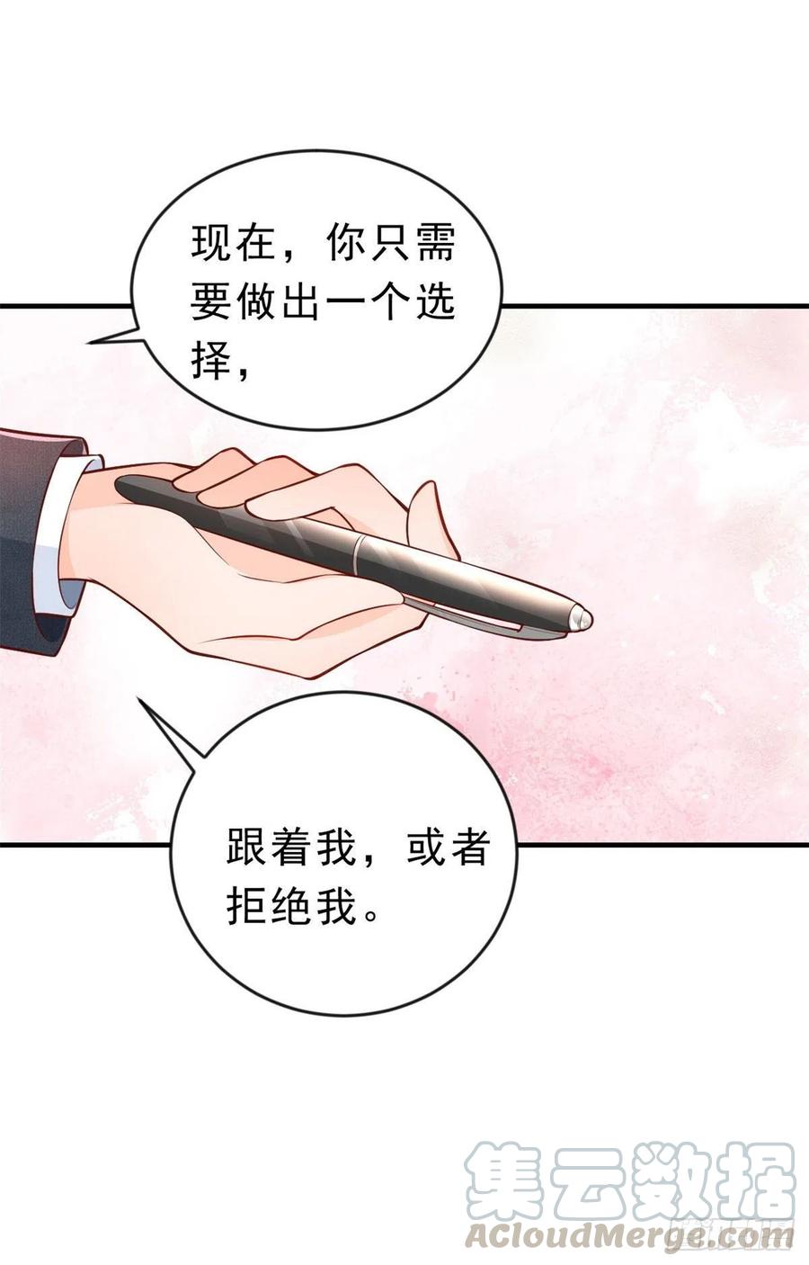 《当大佬从花钱开始》08 全民偶像——金额无上限 第16页