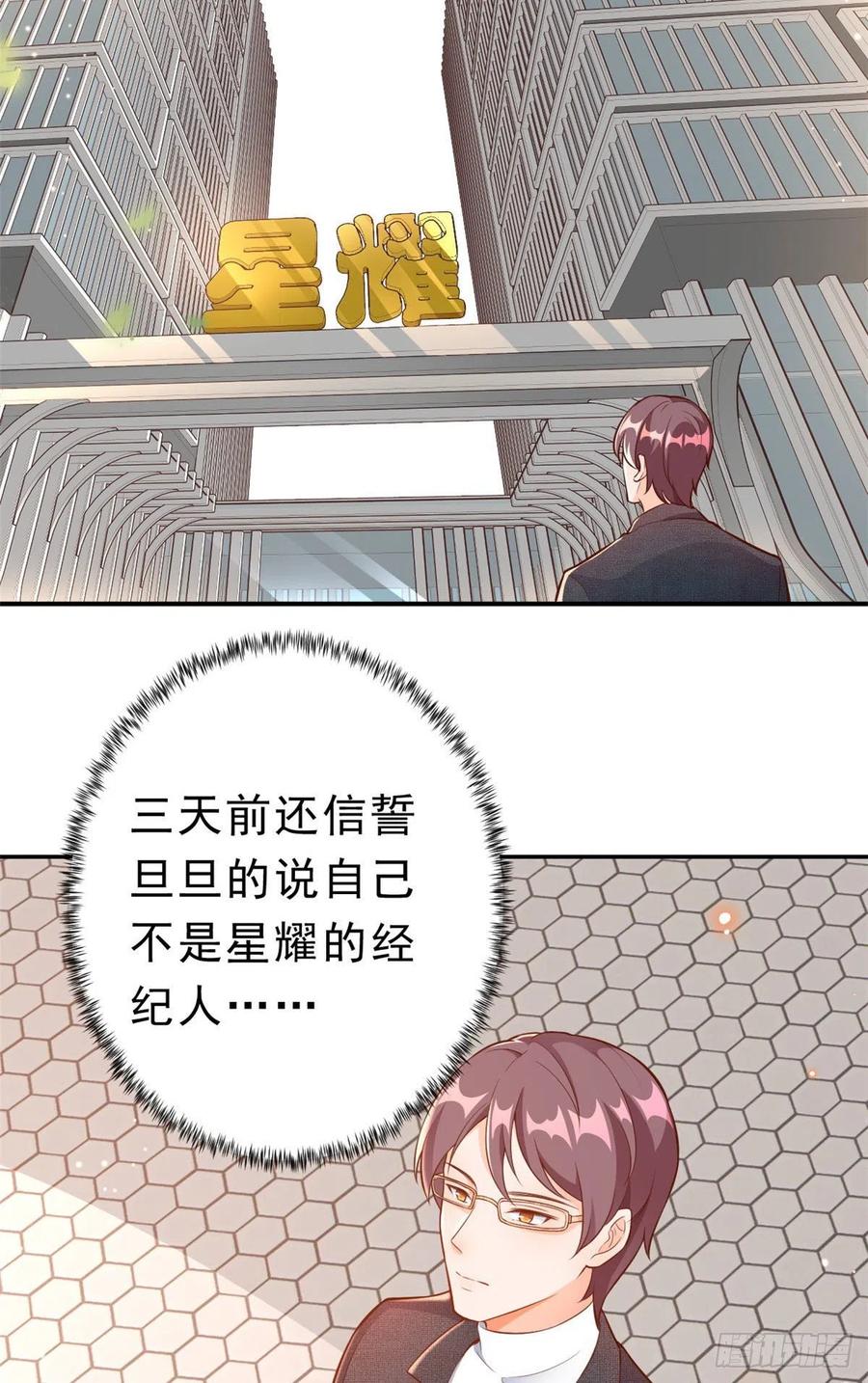 《当大佬从花钱开始》08 全民偶像——金额无上限 第44页
