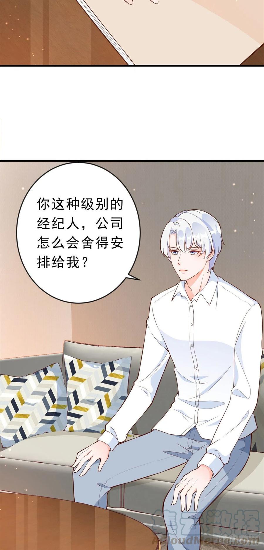 《当大佬从花钱开始》08 全民偶像——金额无上限 第4页