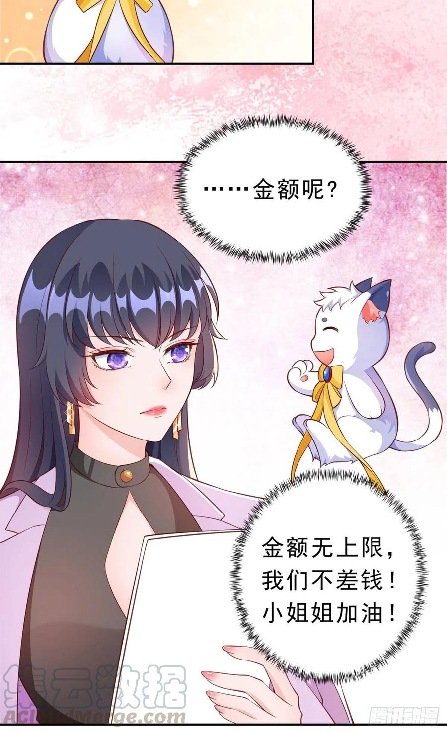 《当大佬从花钱开始》08 全民偶像——金额无上限 第34页