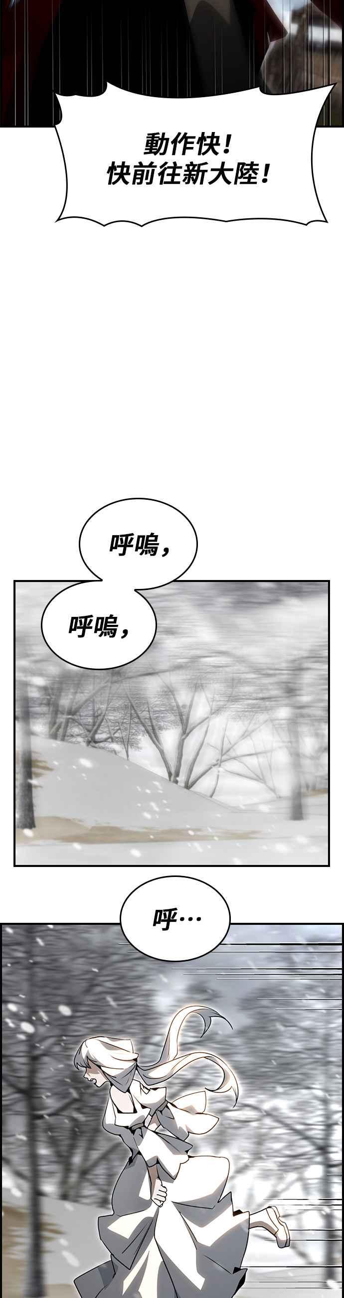 《BE结局制造者》第86话 第36页