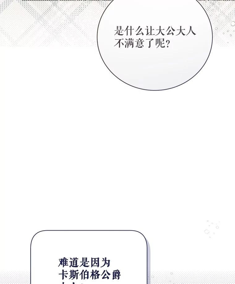 《比阿特丽丝》121.马车争吵 第86页