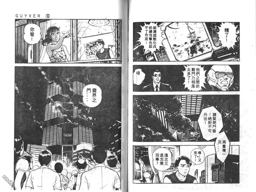 《强殖装甲凯普》第10卷 第66页
