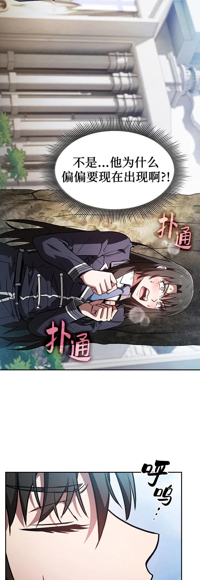 皇家学院的天才剑豪 第103话 第59页