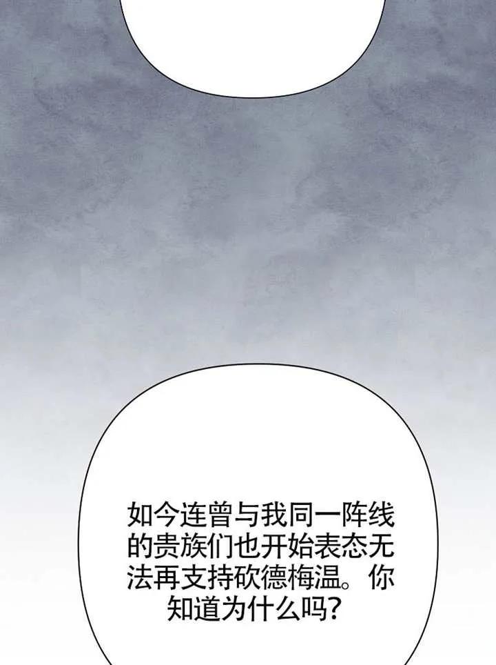 《恶女今天也很快乐 K》第118话 第66页