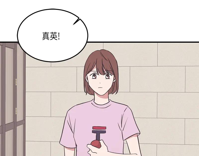 《取向的发现》第118话 第21页