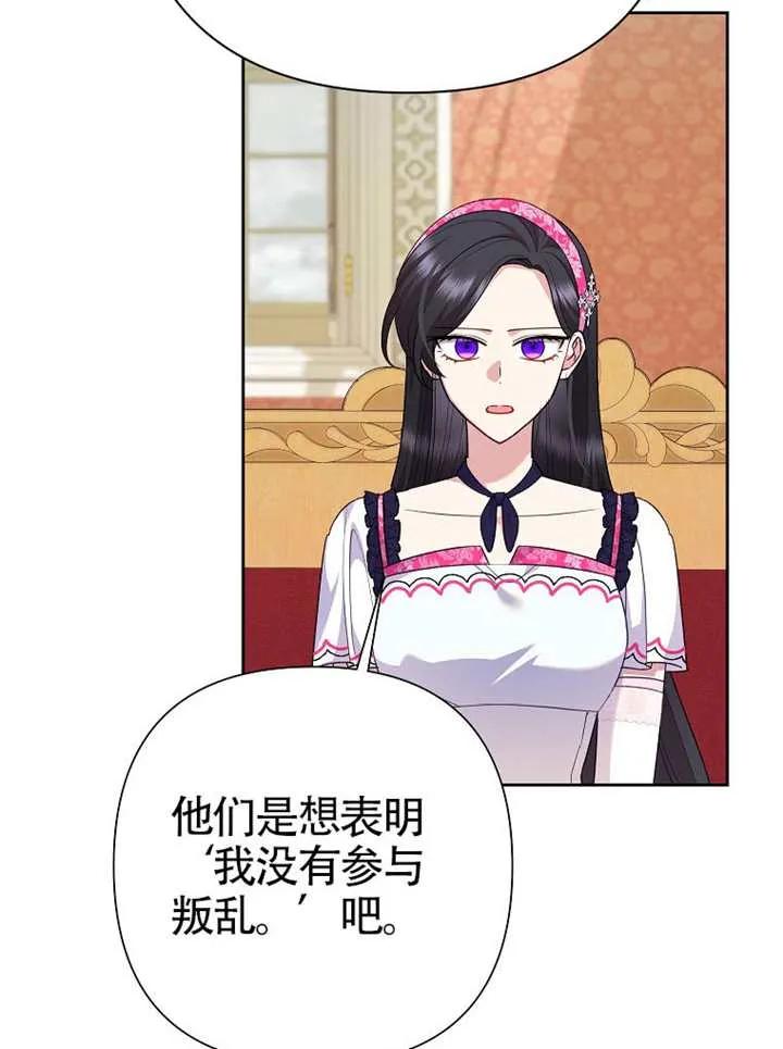 《恶女今天也很快乐 K》第118话 第67页
