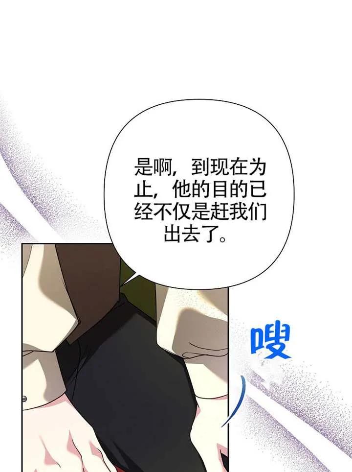 《恶女今天也很快乐 K》第118话 第70页