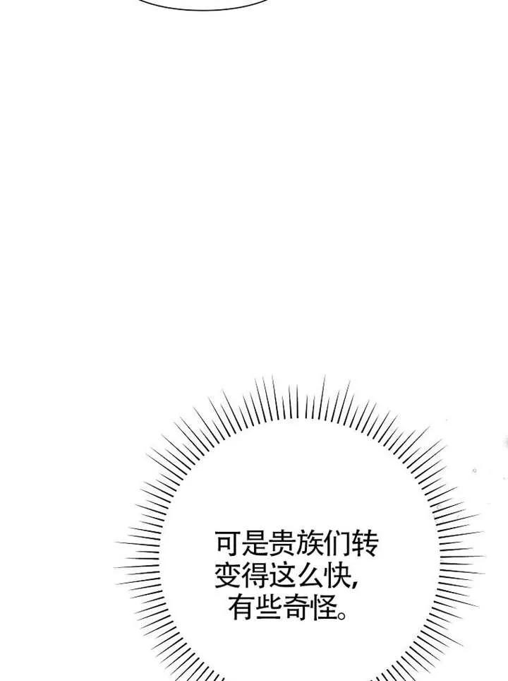 《恶女今天也很快乐 K》第118话 第68页