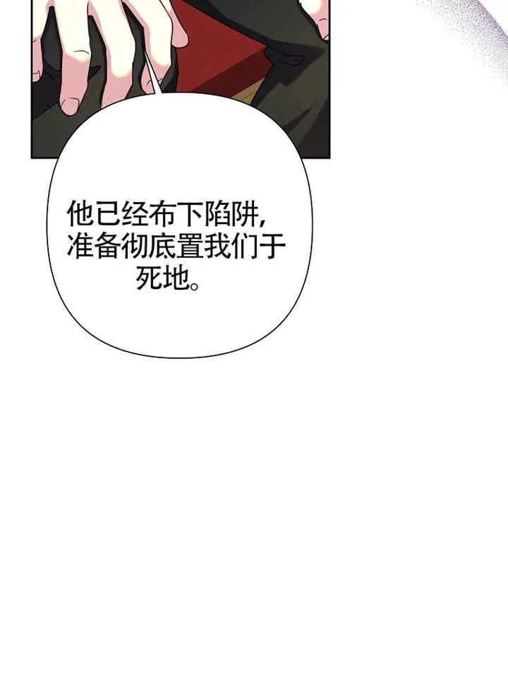 《恶女今天也很快乐 K》第118话 第71页