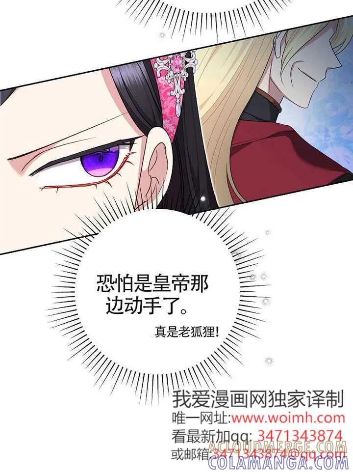 《恶女今天也很快乐 K》第118话 第69页