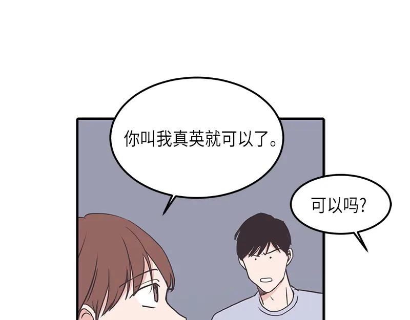 《取向的发现》第118话 第29页