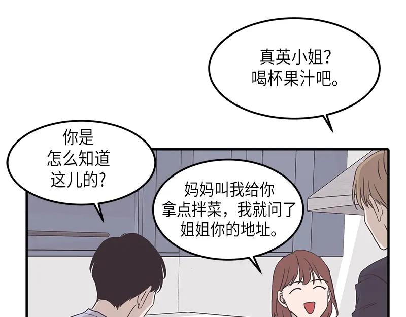 《取向的发现》第118话 第27页