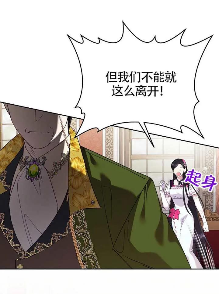 《恶女今天也很快乐 K》第118话 第72页