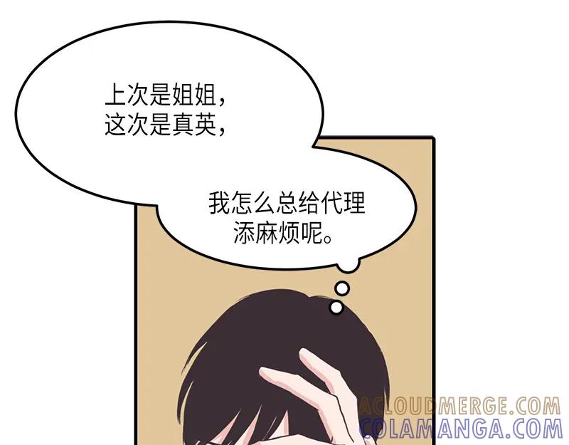 《取向的发现》第118话 第25页