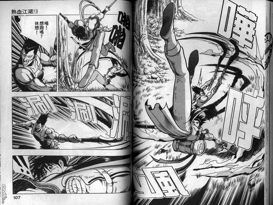 《热血江湖》第13卷 第54页